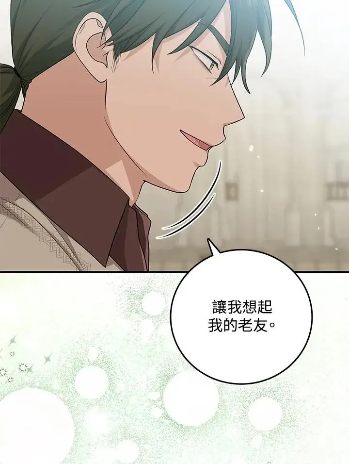 漫画《完美演绎养女角色》第20话第59张图