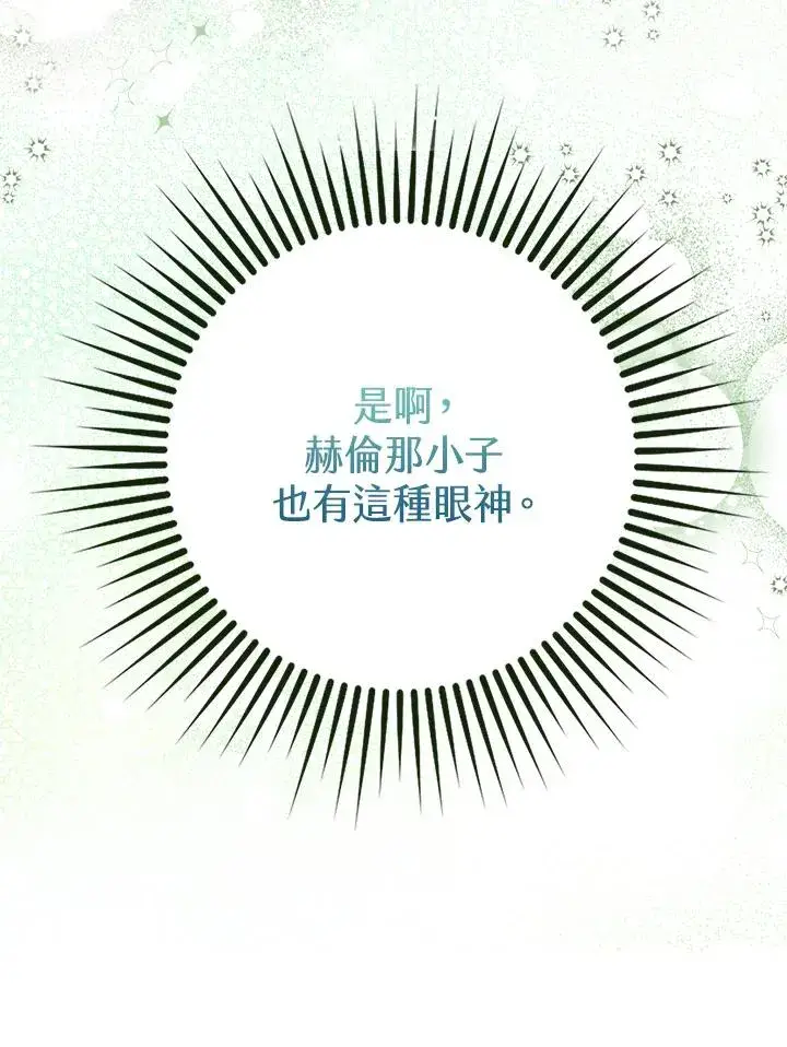 漫画《完美演绎养女角色》第20话第60张图
