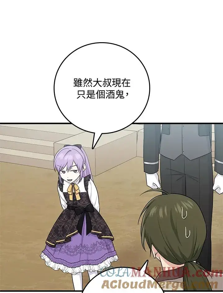 漫画《完美演绎养女角色》第20话第61张图