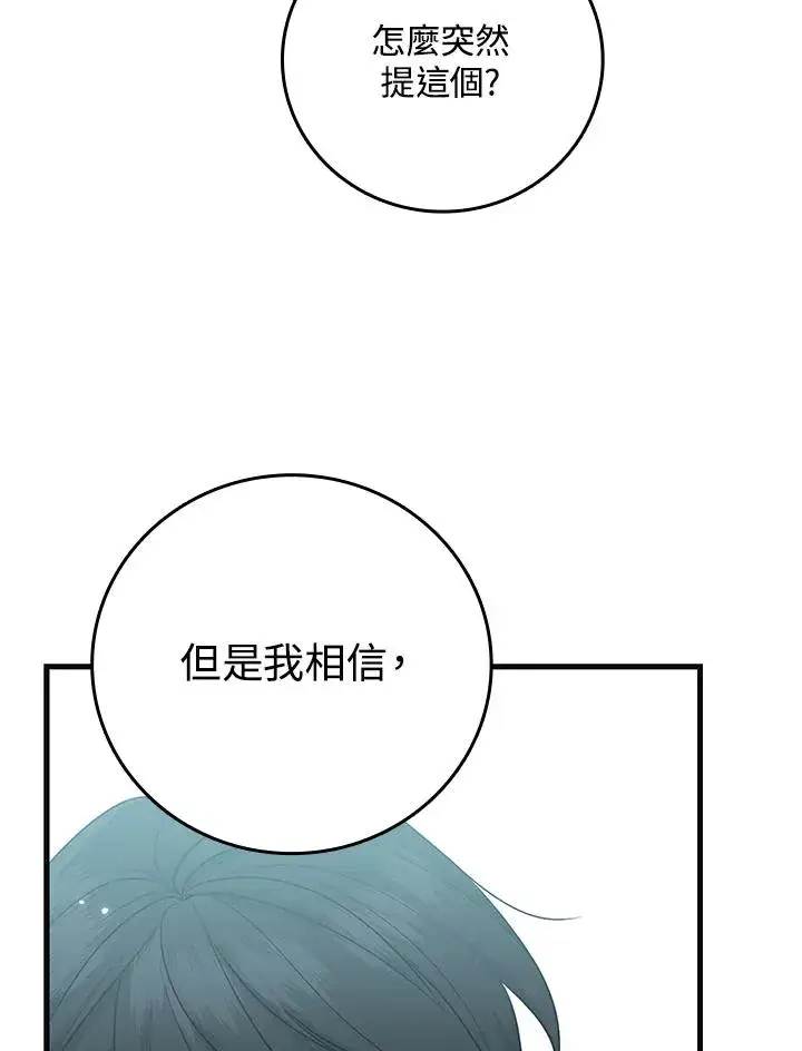 漫画《完美演绎养女角色》第20话第62张图