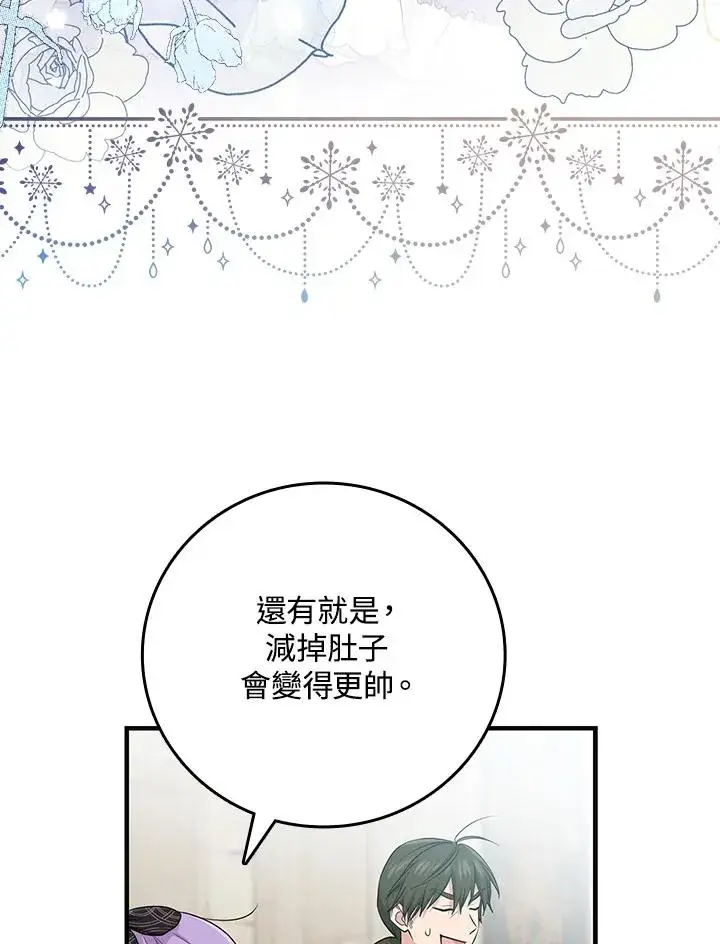 漫画《完美演绎养女角色》第20话第66张图