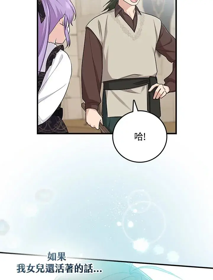 漫画《完美演绎养女角色》第20话第67张图
