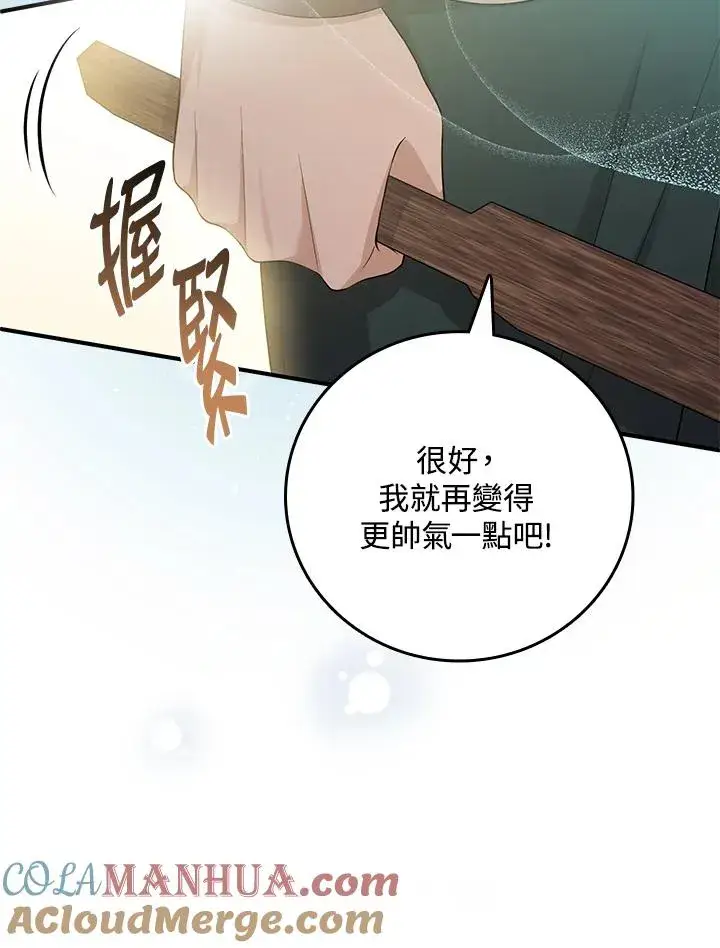 漫画《完美演绎养女角色》第20话第69张图