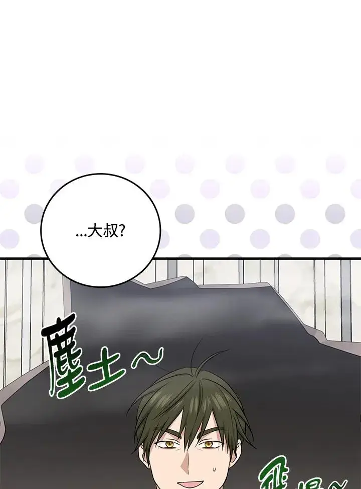漫画《完美演绎养女角色》第20话第7张图