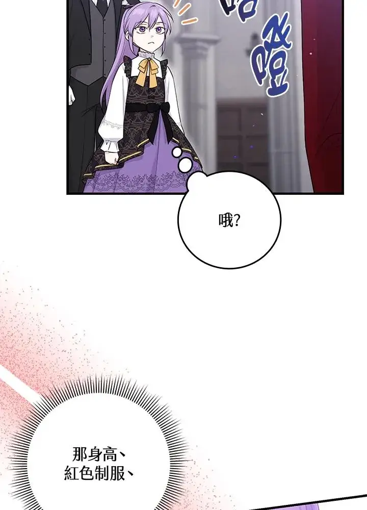 漫画《完美演绎养女角色》第20话第75张图