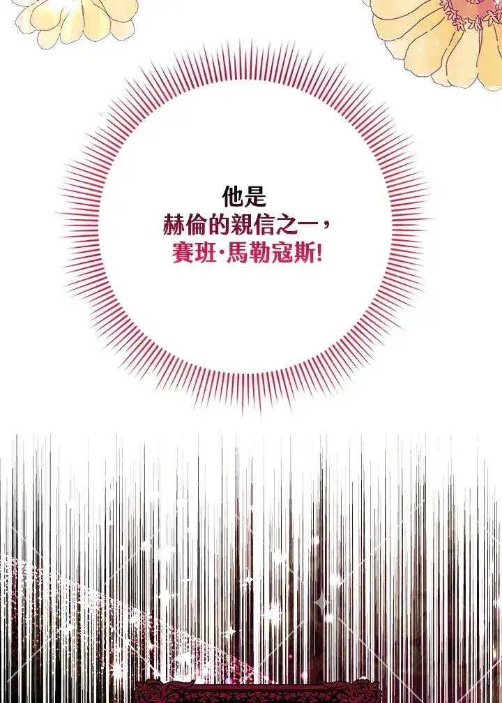 漫画《完美演绎养女角色》第20话第79张图