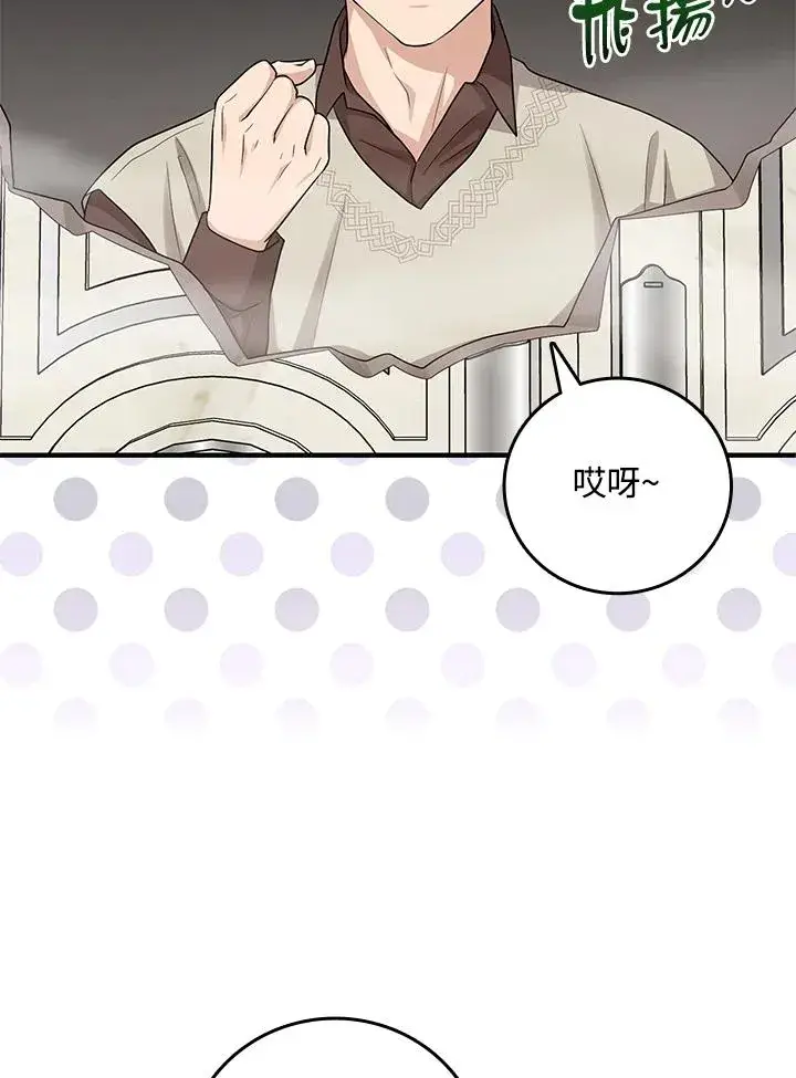 漫画《完美演绎养女角色》第20话第8张图