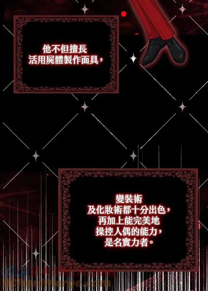 漫画《完美演绎养女角色》第20话第81张图