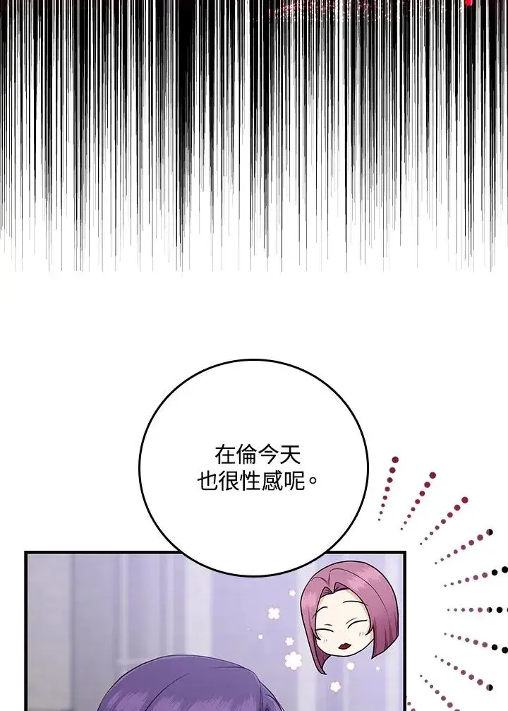 漫画《完美演绎养女角色》第20话第82张图