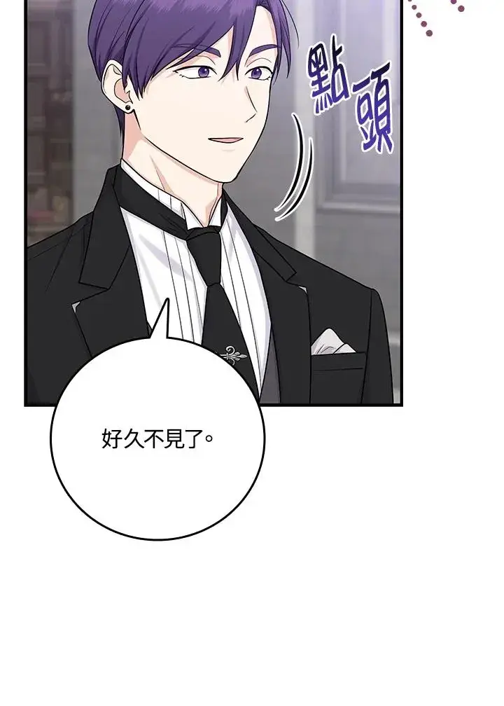 漫画《完美演绎养女角色》第20话第83张图
