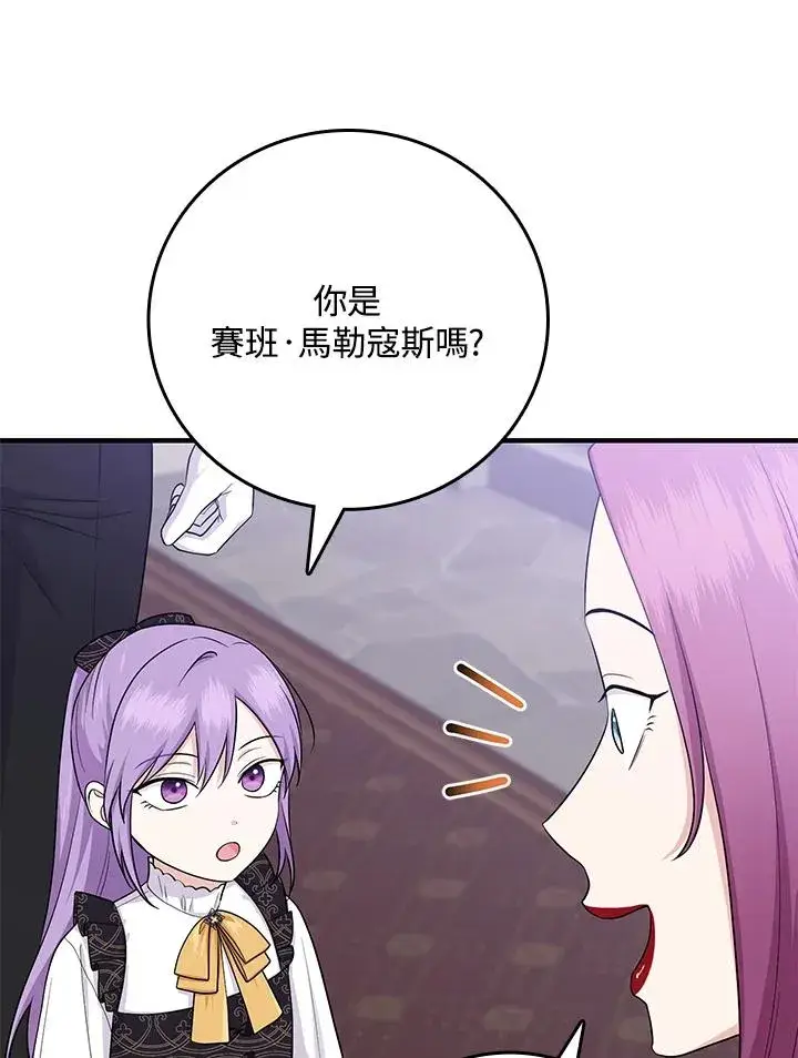 漫画《完美演绎养女角色》第20话第84张图