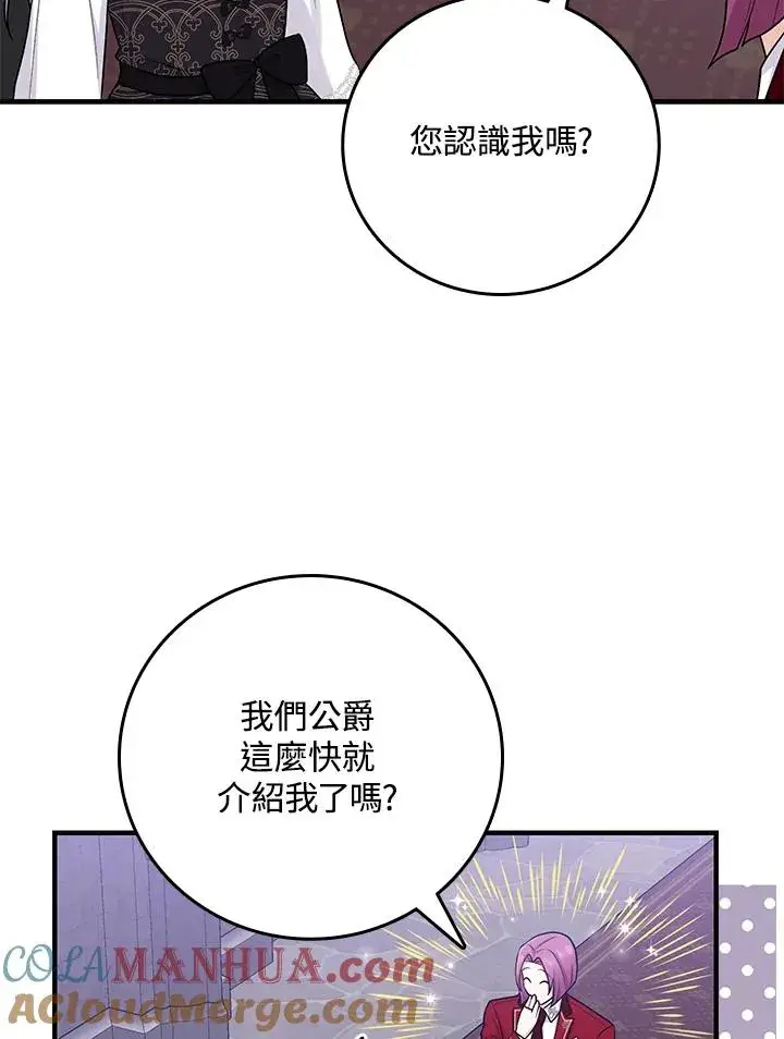 漫画《完美演绎养女角色》第20话第85张图