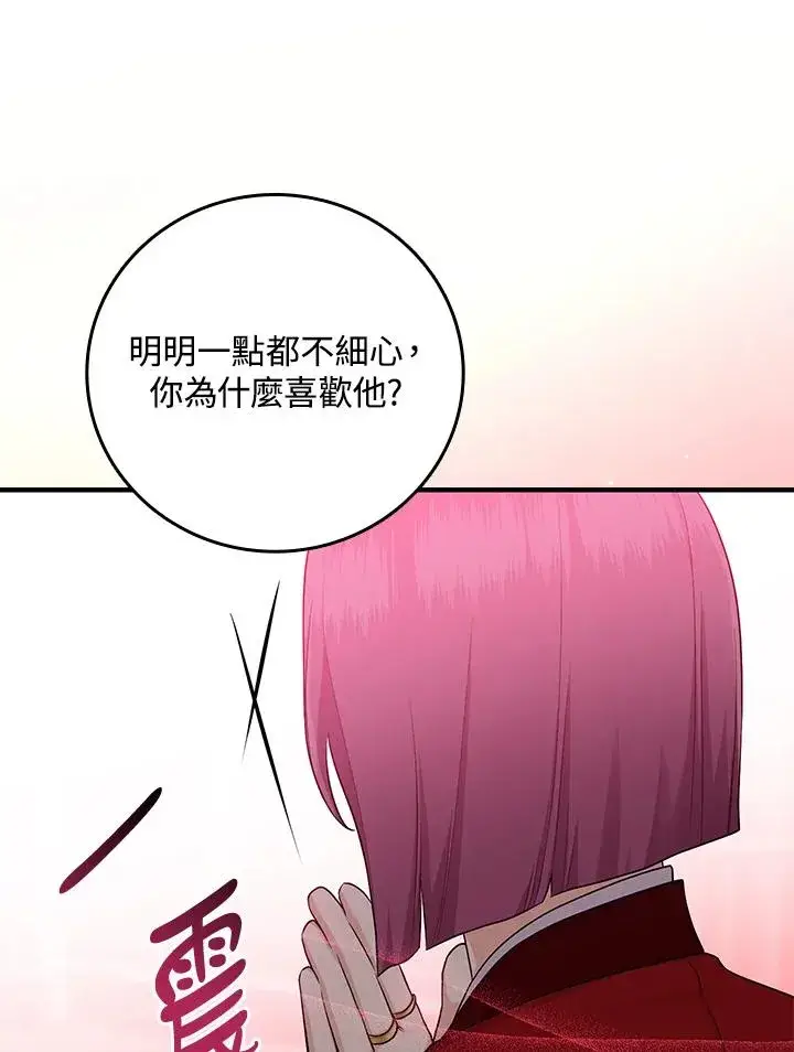 漫画《完美演绎养女角色》第20话第87张图