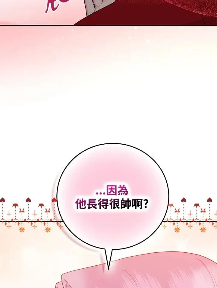 漫画《完美演绎养女角色》第20话第88张图
