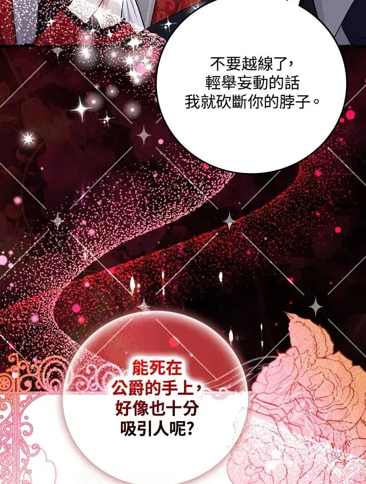 漫画《完美演绎养女角色》第20话第92张图