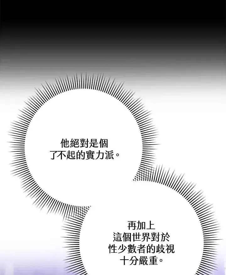 漫画《完美演绎养女角色》第20话第95张图