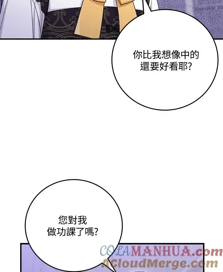 漫画《完美演绎养女角色》第20话第97张图