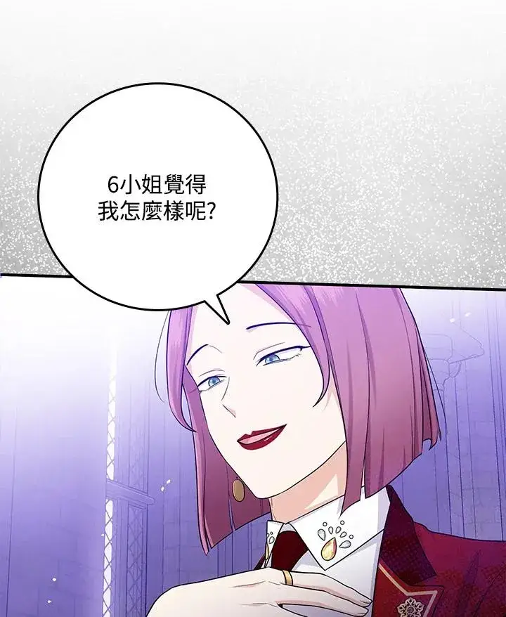 漫画《完美演绎养女角色》第20话第99张图