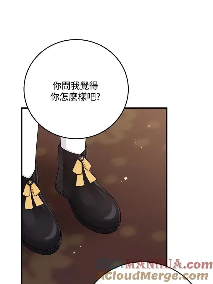 漫画《完美演绎养女角色》第21话第10张图