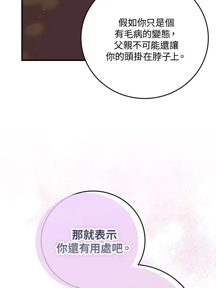 漫画《完美演绎养女角色》第21话第11张图