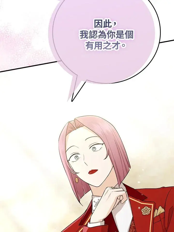 漫画《完美演绎养女角色》第21话第12张图