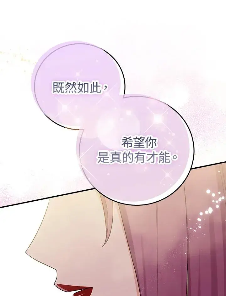 漫画《完美演绎养女角色》第21话第14张图