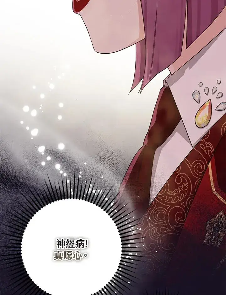 漫画《完美演绎养女角色》第21话第15张图