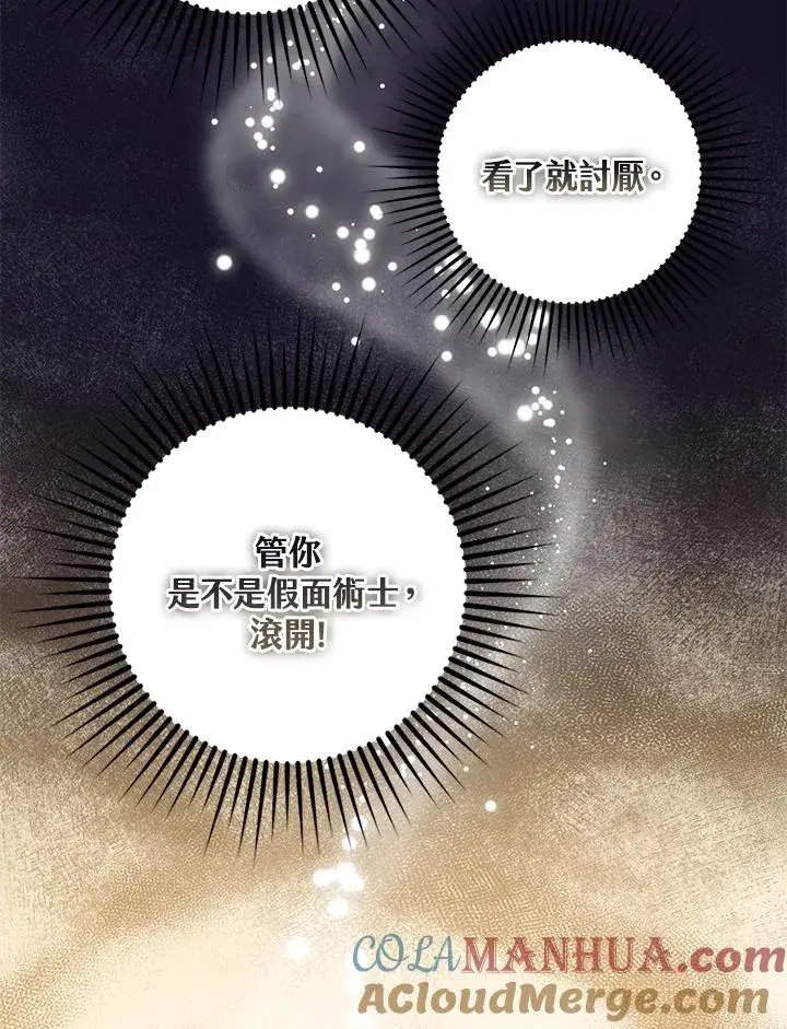 漫画《完美演绎养女角色》第21话第16张图