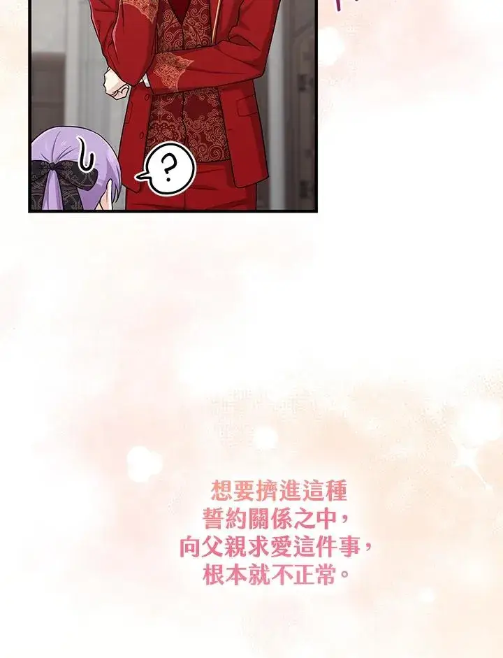 漫画《完美演绎养女角色》第21话第18张图