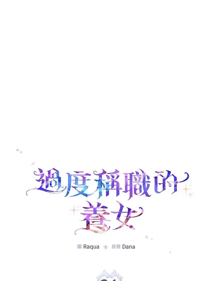 漫画《完美演绎养女角色》第21话第2张图
