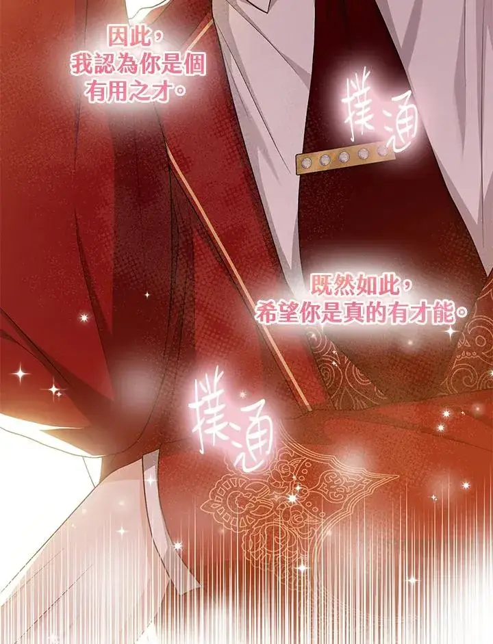漫画《完美演绎养女角色》第21话第20张图