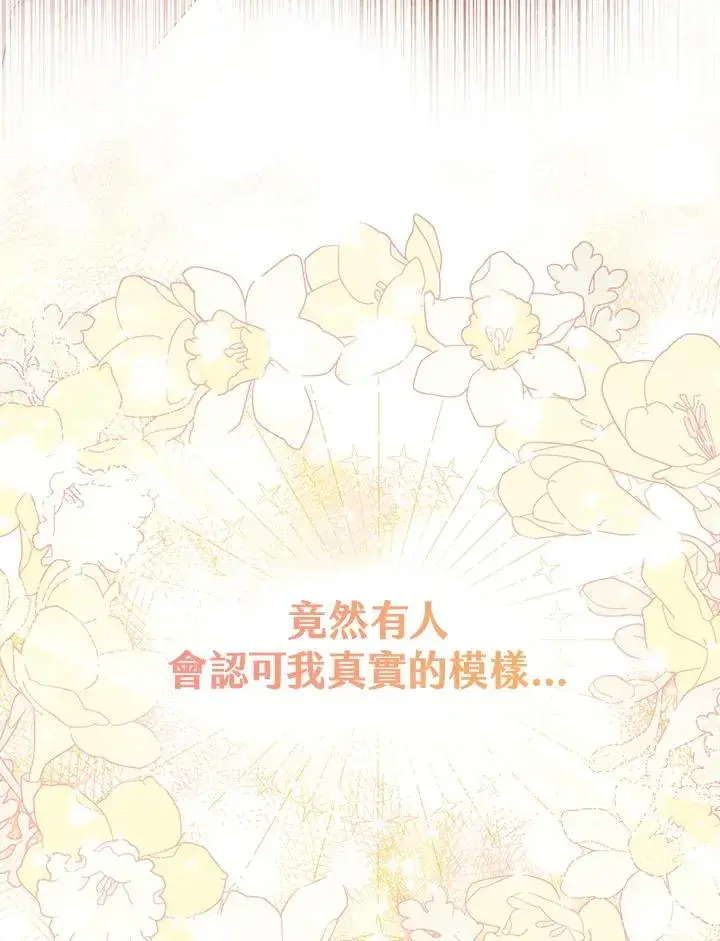 漫画《完美演绎养女角色》第21话第21张图