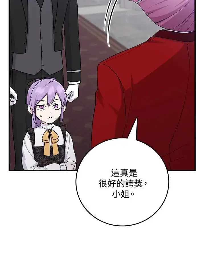漫画《完美演绎养女角色》第21话第23张图