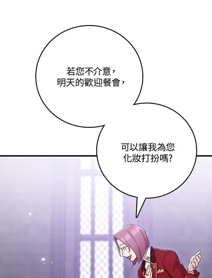 漫画《完美演绎养女角色》第21话第24张图