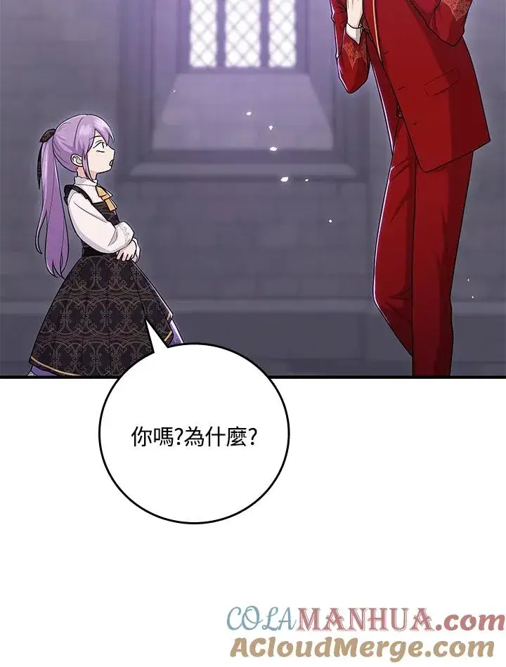 漫画《完美演绎养女角色》第21话第25张图