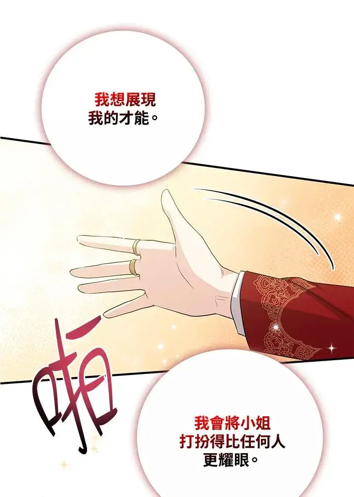 漫画《完美演绎养女角色》第21话第26张图