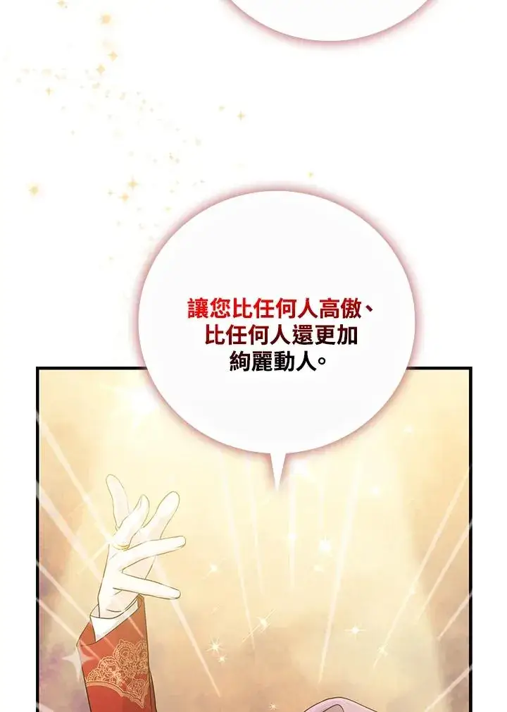 漫画《完美演绎养女角色》第21话第27张图