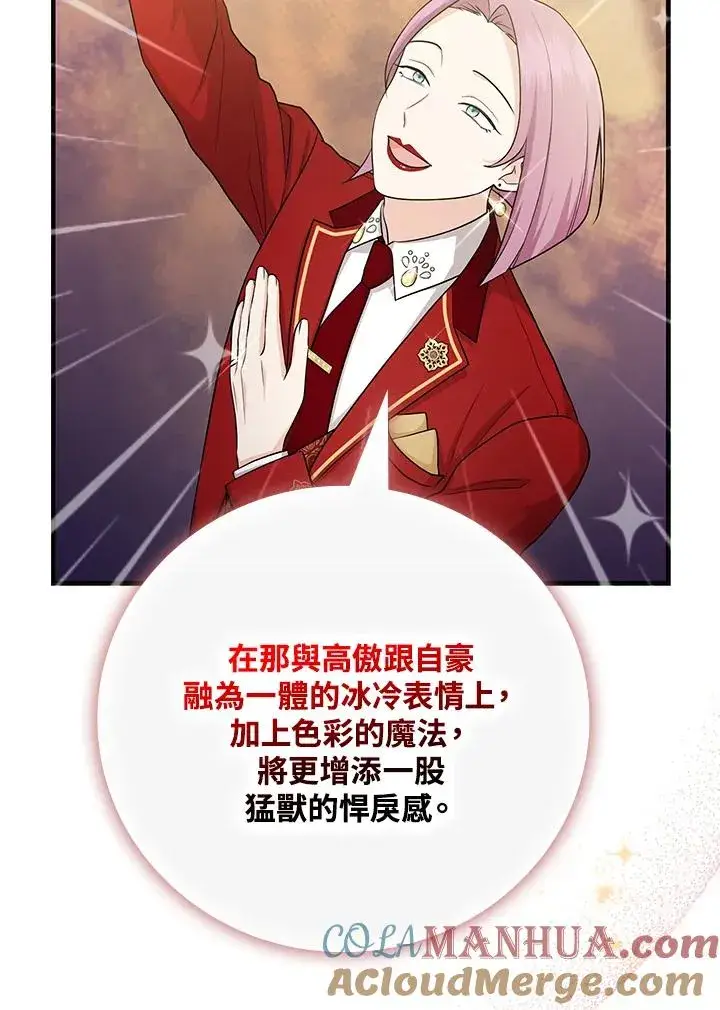 漫画《完美演绎养女角色》第21话第28张图