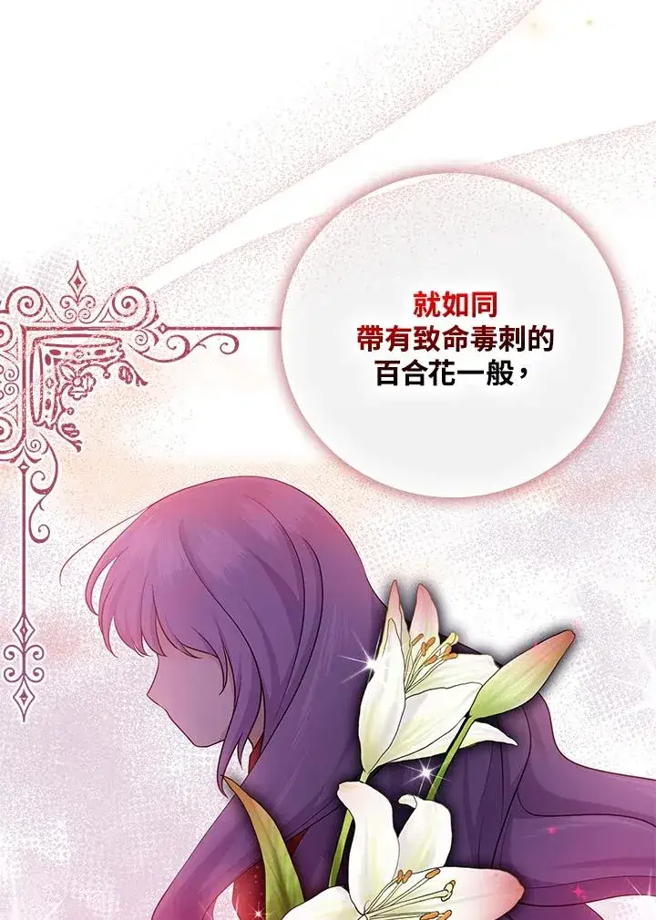 漫画《完美演绎养女角色》第21话第29张图