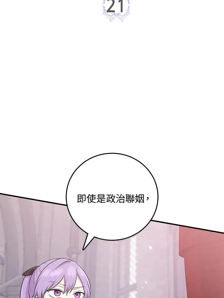 漫画《完美演绎养女角色》第21话第3张图