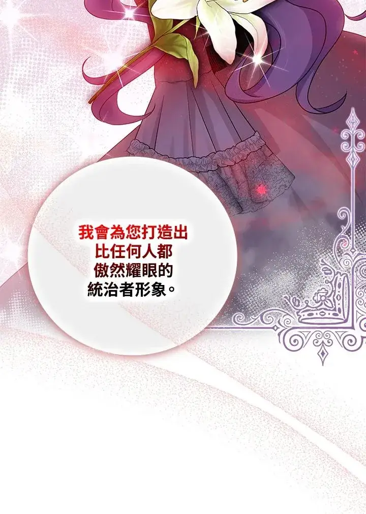 漫画《完美演绎养女角色》第21话第30张图