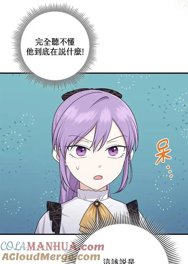 漫画《完美演绎养女角色》第21话第31张图