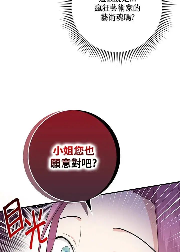 漫画《完美演绎养女角色》第21话第32张图