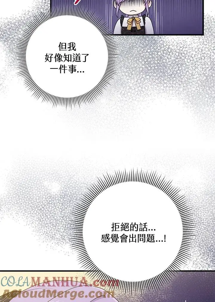 漫画《完美演绎养女角色》第21话第34张图