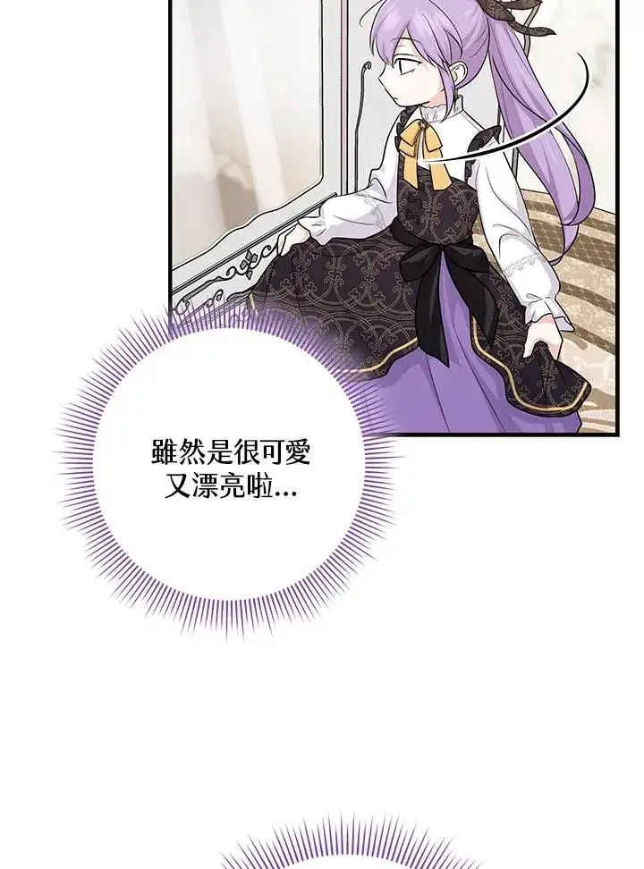 漫画《完美演绎养女角色》第21话第38张图