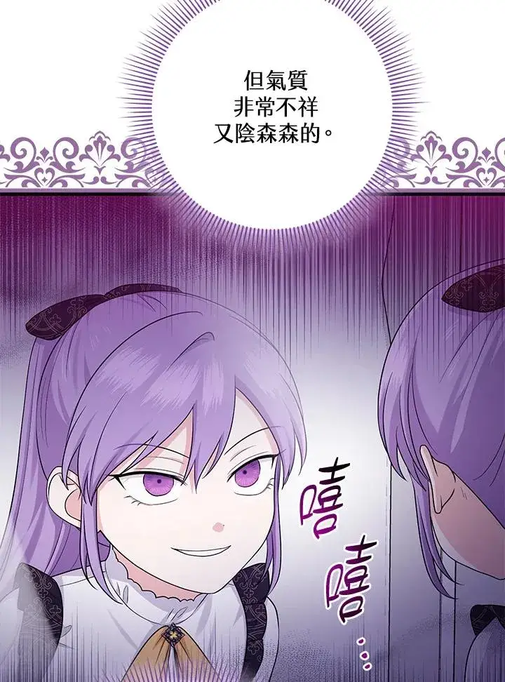 漫画《完美演绎养女角色》第21话第39张图