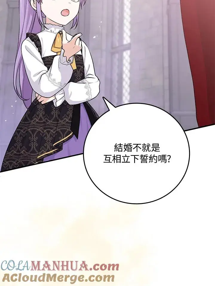 漫画《完美演绎养女角色》第21话第4张图