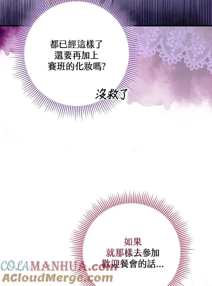 漫画《完美演绎养女角色》第21话第40张图