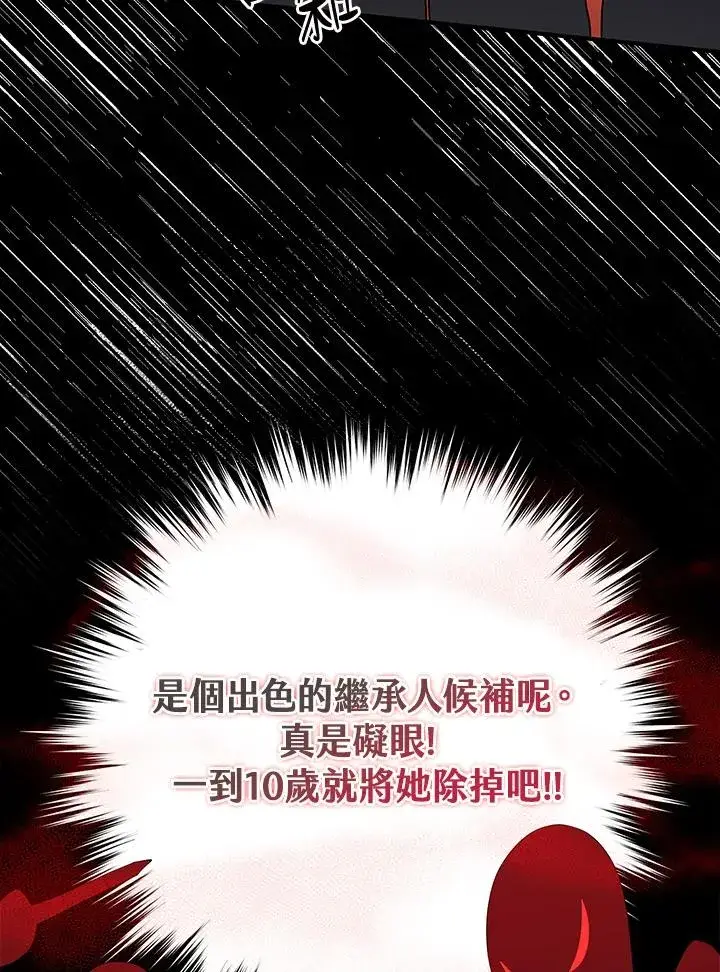 漫画《完美演绎养女角色》第21话第42张图
