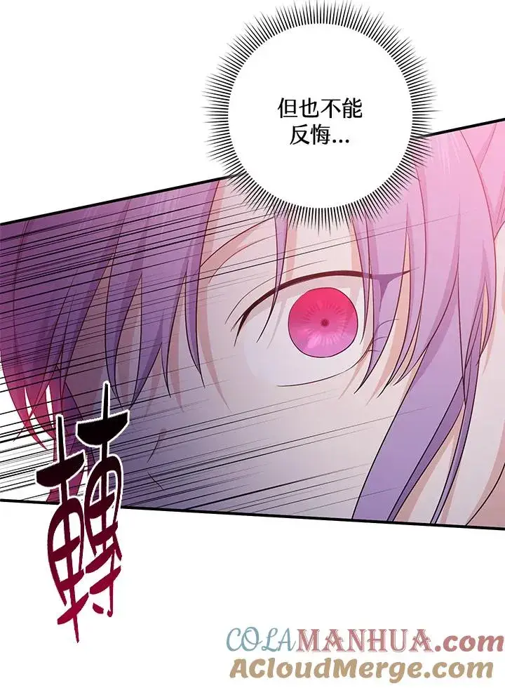 漫画《完美演绎养女角色》第21话第46张图